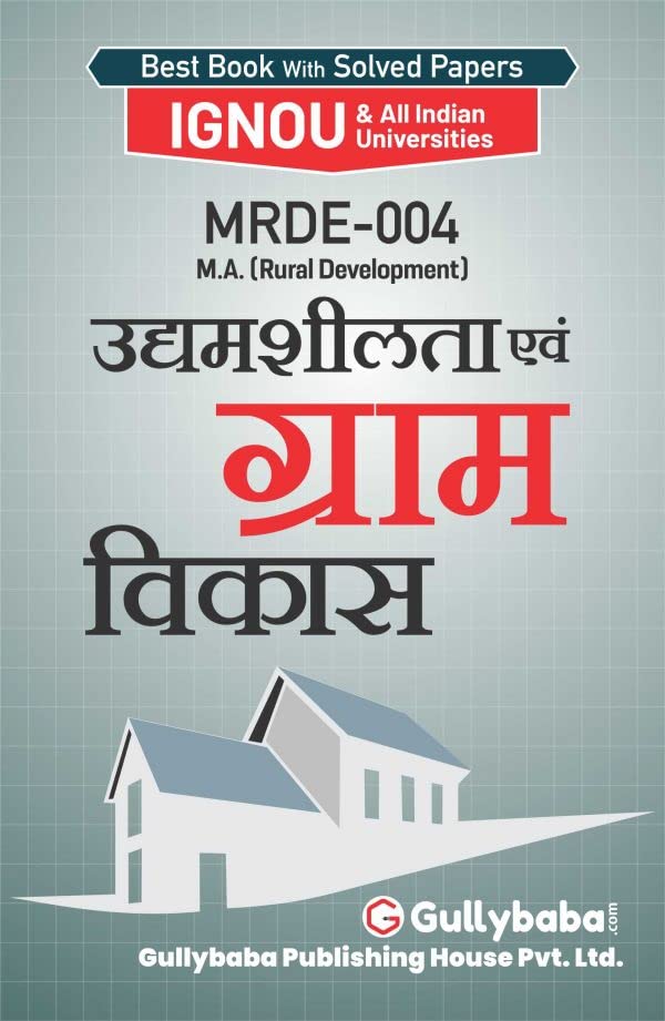 Gullybaba IGNOU MA Sem MRDE04     in Hindi  Latest Edition IGNOU Help Book with Solved Previous Years Question Papers and Im