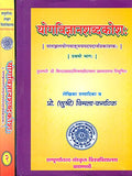 Yogavijnanasabdakosah Set of 2 Volumes No. 33 Encyclopedia of Patanjali Yoga Sutras and Its Commentaries (Set of Two Volumes)