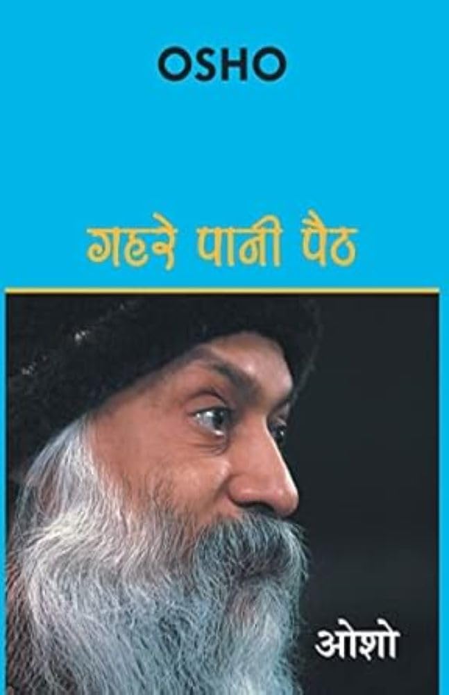 Gehrae Pani Paith (???? ???? ???) (Hindi Edition)