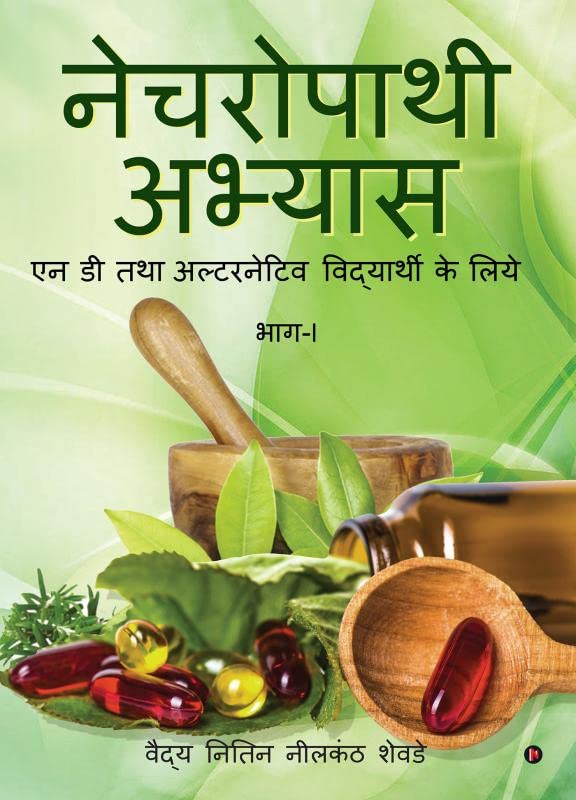 Naturopathy Abhyas : N D Tatha Alternative Vidhyarthi Ke Liye