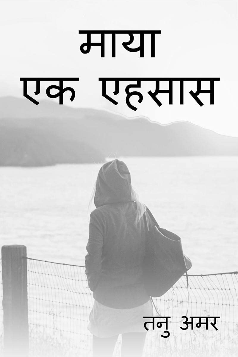 Maya Ek Ehsaas /  :  