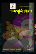 Birthplace Bihar /  