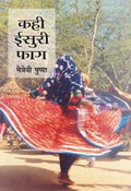 Kahin Isuri Faag
