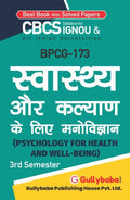 Gullybaba IGNOU BAHDH 3rd, 5th Sem BPCG173       in Hindi  Latest Edition IGNOU Help Book with Solved Previous Years Questio