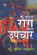 Jatil Rog Saral Upchar