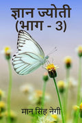 Gyan Jyoti (Part  3) /   (  3)