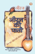 Neeraj Ki Pati/???? ?? ????