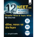 PW NEET 12 Years PYQs Hindi (20242013) Chapterwise & Topicwise PastPrevious Year Solved Papers [Paperback] PW
