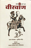 Kavi Badar Dhadhi Krit Virvaan     