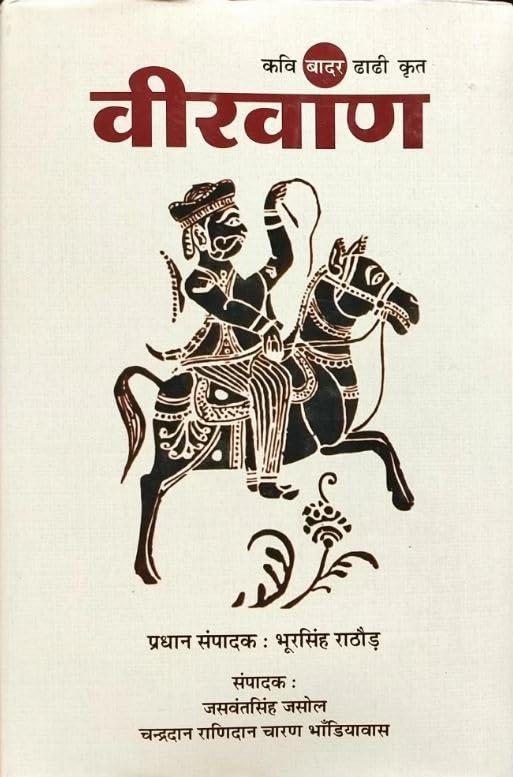 Kavi Badar Dhadhi Krit Virvaan     