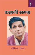 Kahaani Samagra : Govind Mishra (Three Volume)