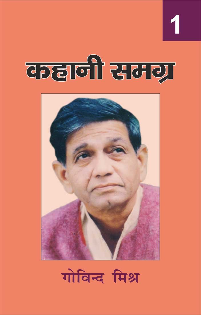 Kahaani Samagra : Govind Mishra (Three Volume)