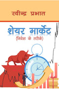 SHARE MARKET /   : Nivesh Ke Tareeke