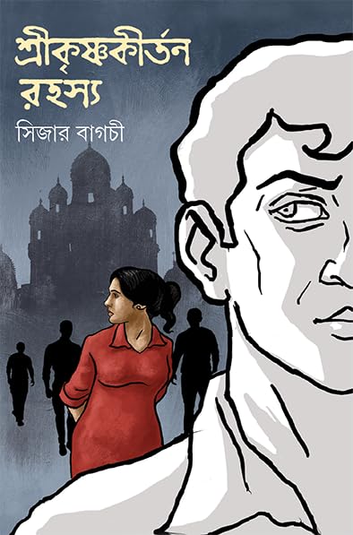 Shrikrishnakirtan Rahasya