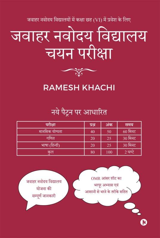 Jawahar Navodaya Vidyalaya Selection Test Guide : Jawahar Navodaya Vidyalaya Mein Kaksha Chah (Vi) Mein Pravesh Ke Liye