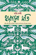 Harano Moti By Moti Nandi