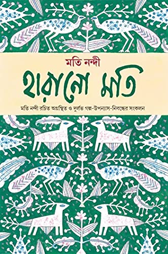 Harano Moti By Moti Nandi