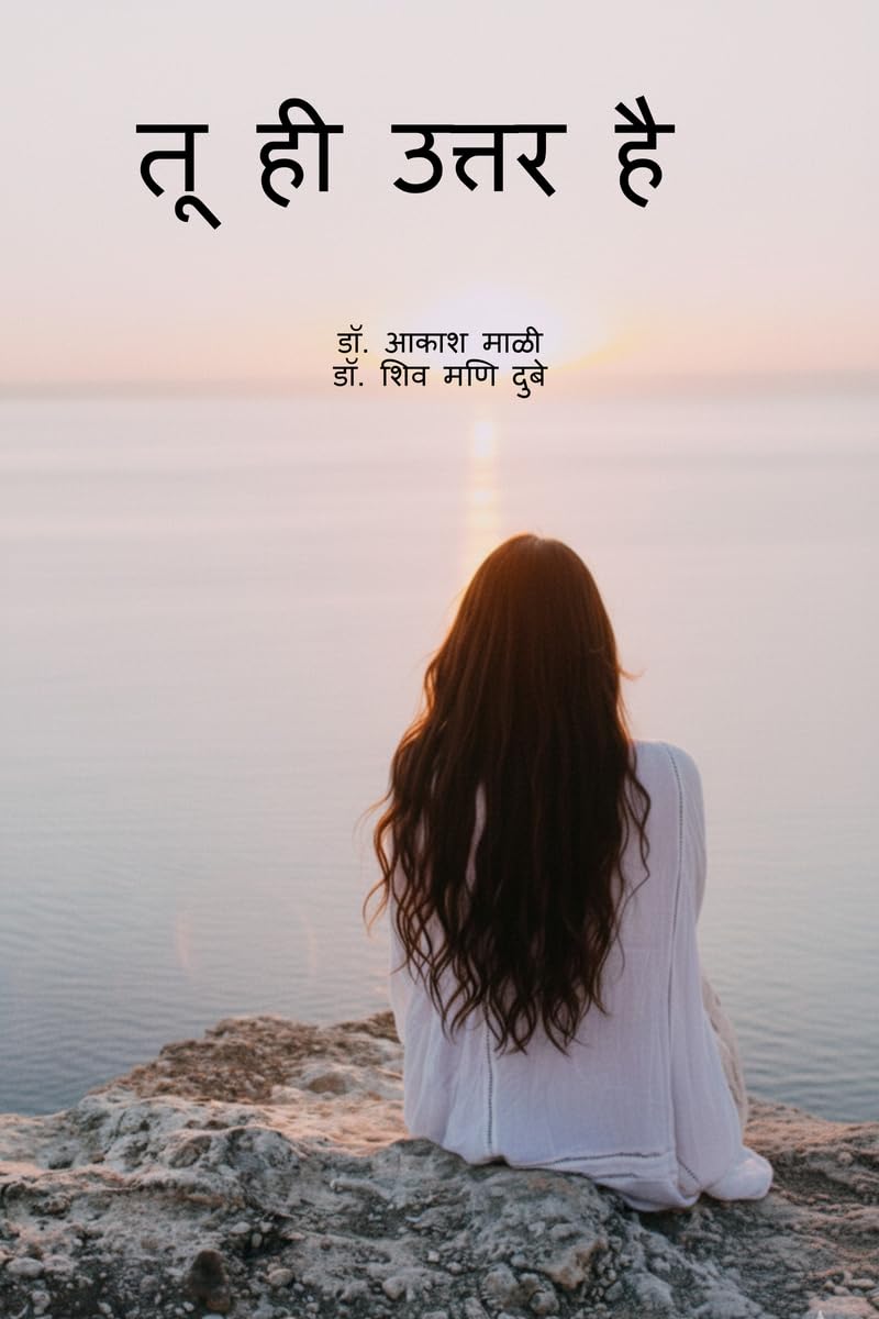 Tu Hi Uttar Hai /    
