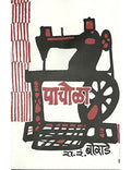 Pachola  Marathi