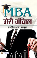 MBA Meri Manzil