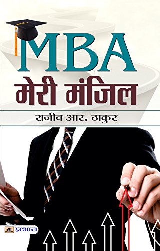MBA Meri Manzil