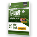 Bihar Sipahi Bharti Pariksha 2022 Practice Sets (PBHM2022)