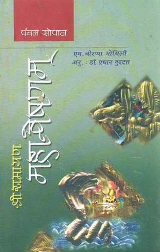 Shri Ramayana Mahanveshanam  Vol. 5