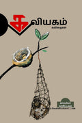 KAVIYAGAM / : 
