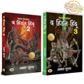 Premium Deluxe Edition Based On Hindu Mythology | The Hidden Hindu 2 & 3    2 & 3 | Book In Hindi | Akshat Gupta Set Of 2 Boo