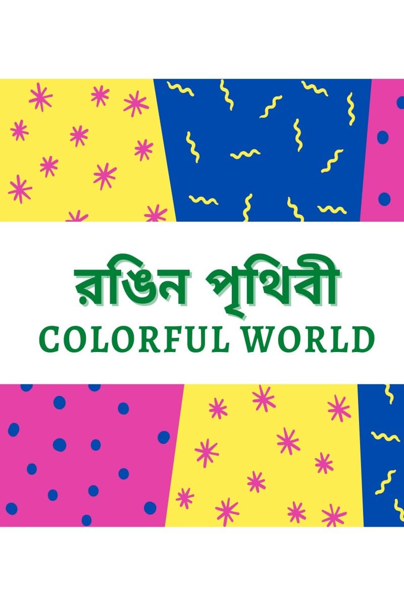 Colorful World: EnglishBengali Bilingual