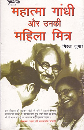 Mahatma Gandhi Aur Unki Mahila Mitr
