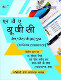 NTA UGC (Vanijya)