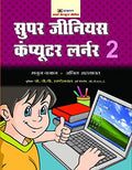 Super Genius Computer Learner2 (Hindi)