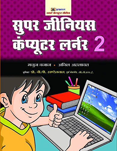 Super Genius Computer Learner2 (Hindi)