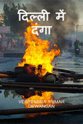 Riot In Delhi /   