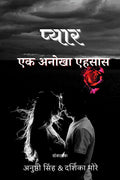 Pyaar Ek Anokha Ehsaas /    