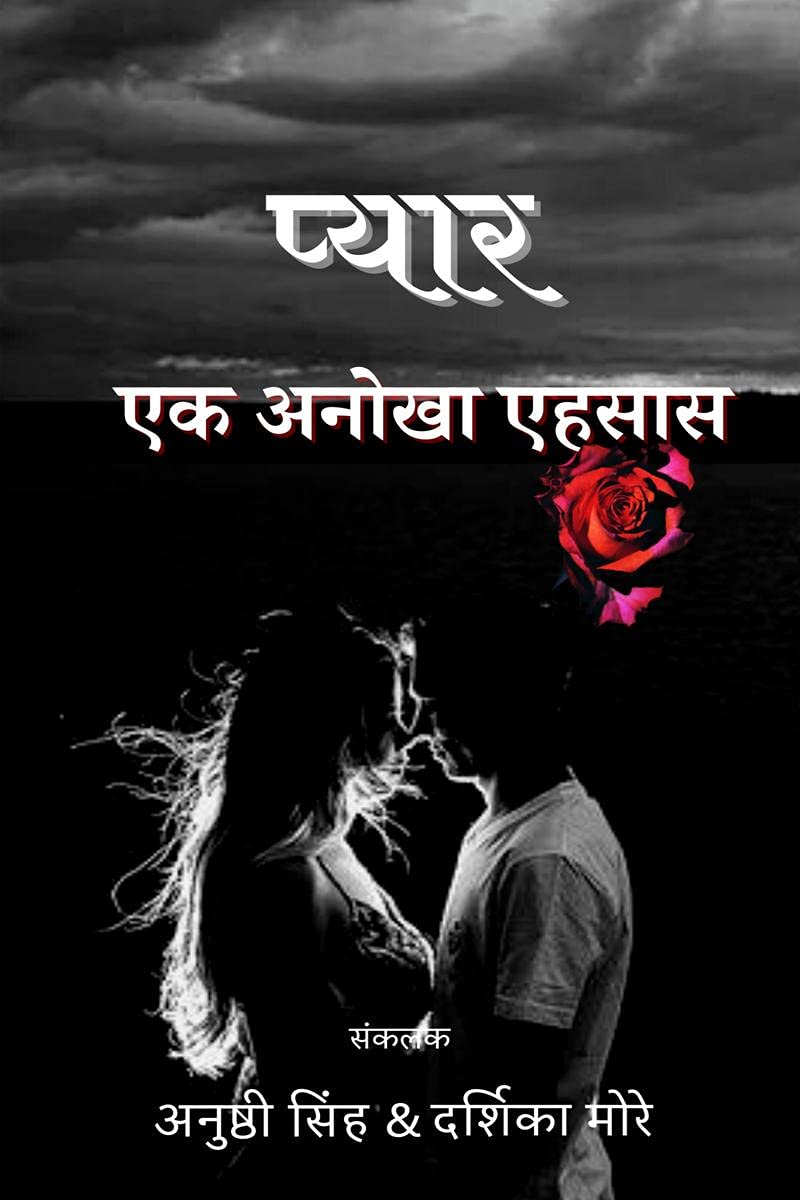 Pyaar Ek Anokha Ehsaas /    