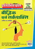 Extra Issue Pratiyogita Darpan Exam. Oriented Series  10 Mental & Reasoning Ability (Verbal and Non Verbal) in Hindi