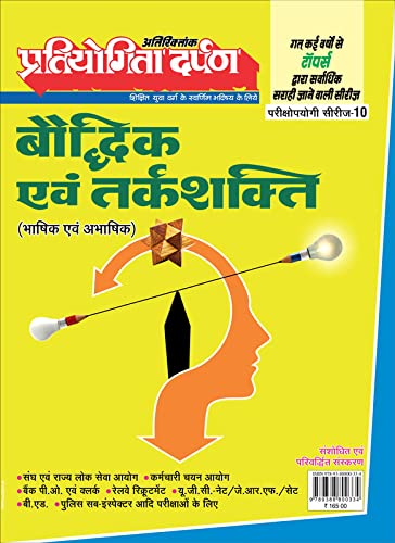 Extra Issue Pratiyogita Darpan Exam. Oriented Series  10 Mental & Reasoning Ability (Verbal and Non Verbal) in Hindi