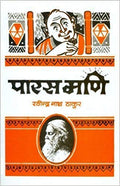 Paras Mani (Hindi Edition)