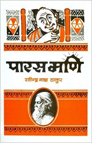 Paras Mani (Hindi Edition)