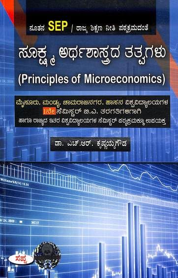 Sookshma Arthashastrada Thatvagalu  1St Sem Ba : Mu Mdu Cu Hu : Sep Syllabus