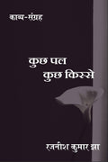 Kuch Pal Kuch Kisse /    
