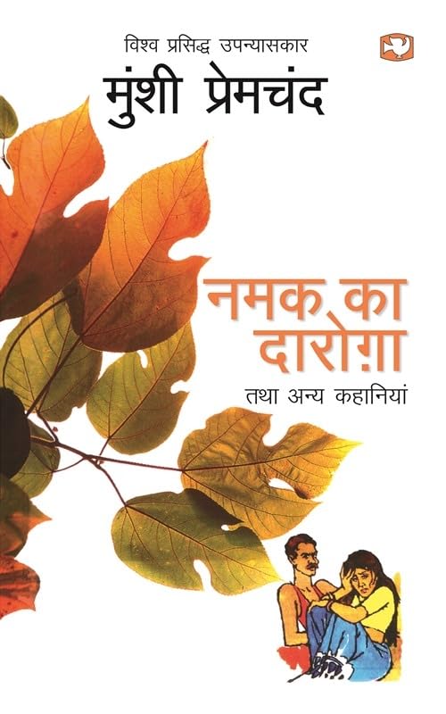 Namak Ka Daroga Tatha Anya Kahaniyan/     