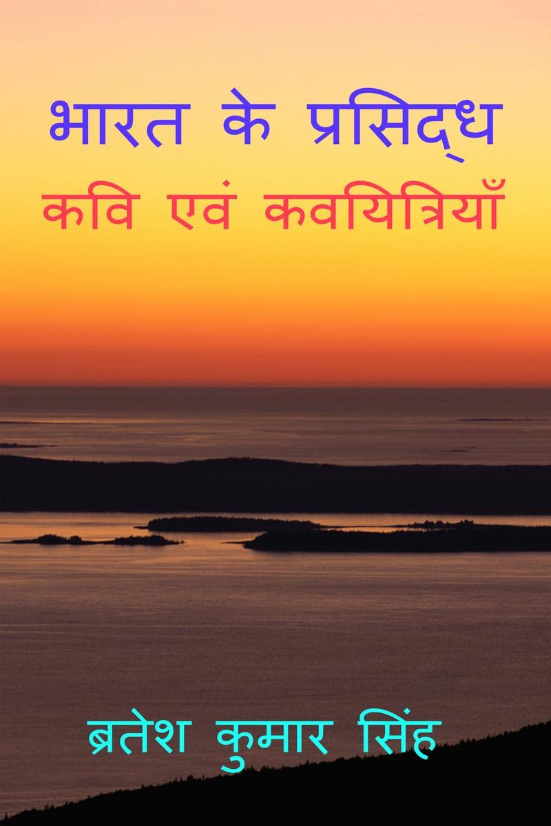 Great Poets of India /    :   