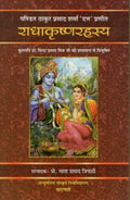 Radha Krishna Rahasya of Thakur Prasad Sharma Dutt No. 54