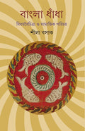 BANGLA DHANDHA : BISOYBOICHITRA O SAMAJIK PARICHAY