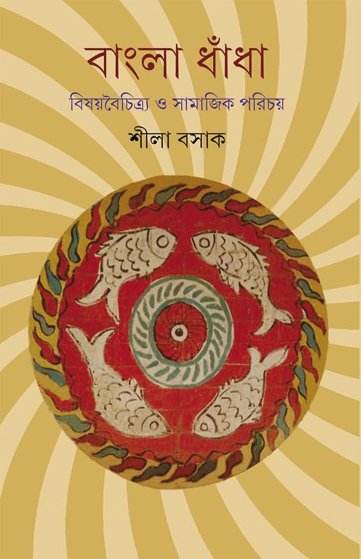 BANGLA DHANDHA : BISOYBOICHITRA O SAMAJIK PARICHAY