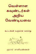Vellala Koundergal Ariya Vendiyavai /    