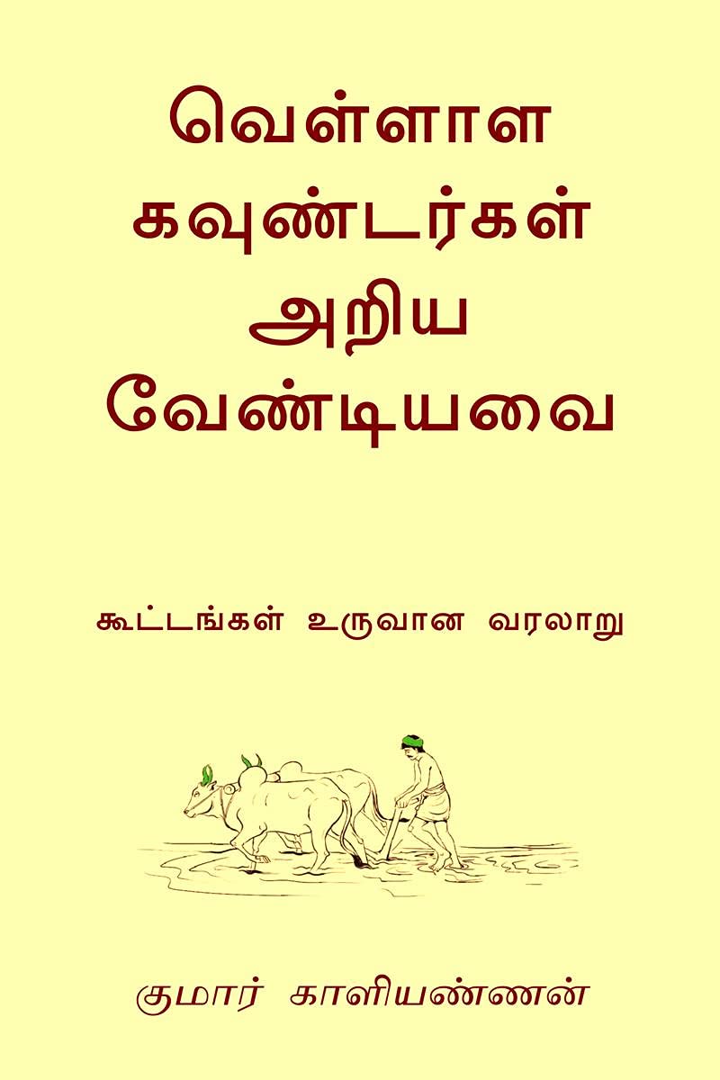 Vellala Koundergal Ariya Vendiyavai /    